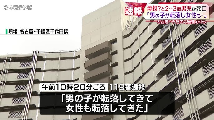 無理心中か　3歳くらいの男の子と30代くらいの女性が市営住宅で転落死